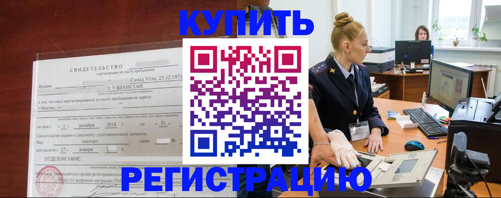 временная регистрация в квартире в Симе