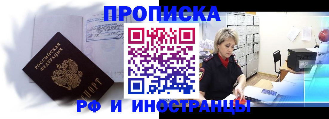 прописка регистрация в Симе