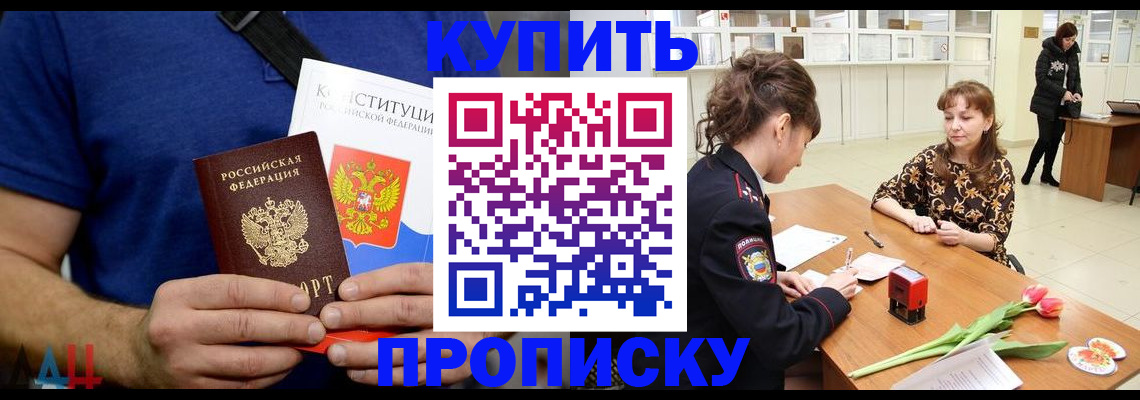 прописка регистрация в Симе